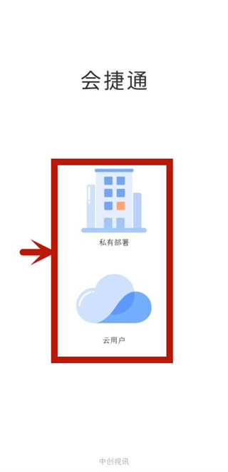 会捷通免费版 1