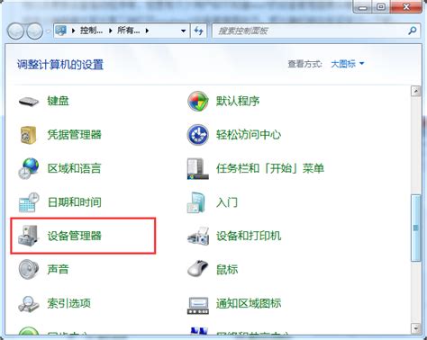 Win7系统下怎样打开设备管理器？ 2