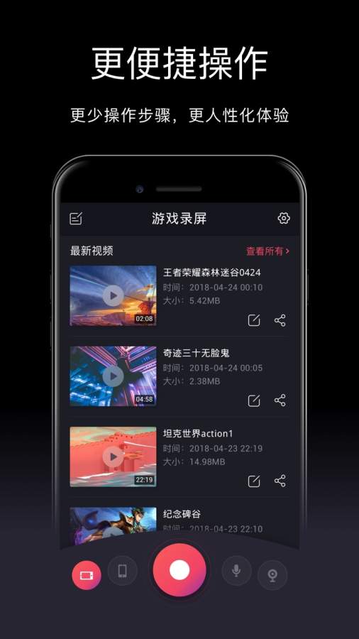 游戏录屏app 截图4