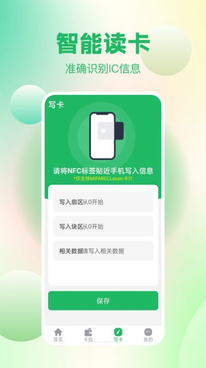 免费NFC读卡app 截图3