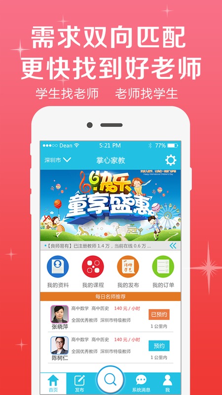 掌心家教 截图3