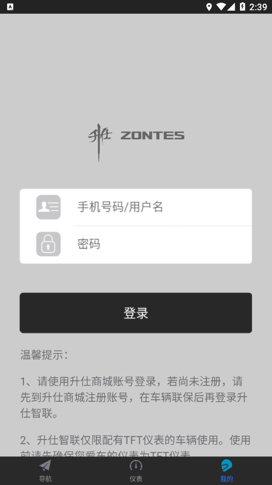 升仕智联app 截图3