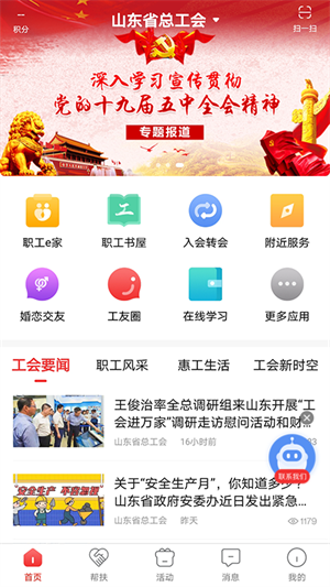 齐鲁工惠 截图4