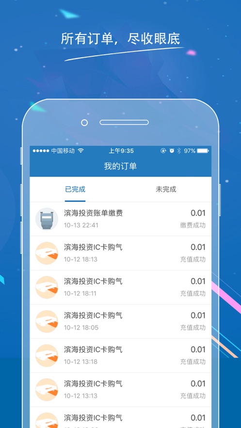 滨燃宝app 截图4