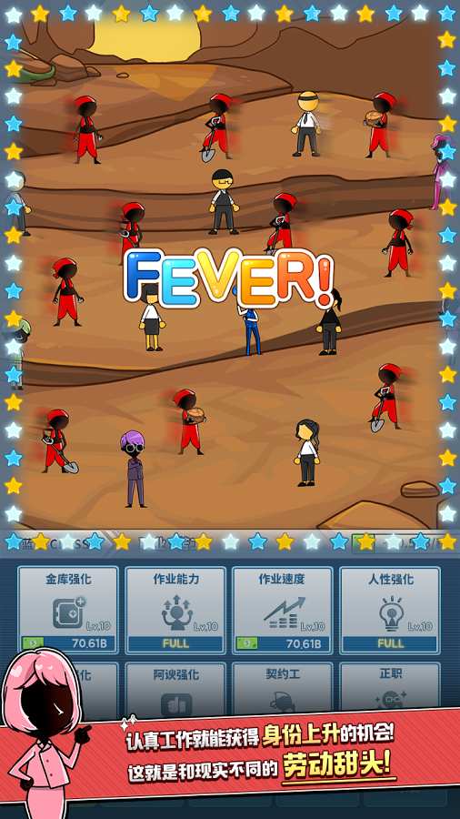 阶级社会 截图4