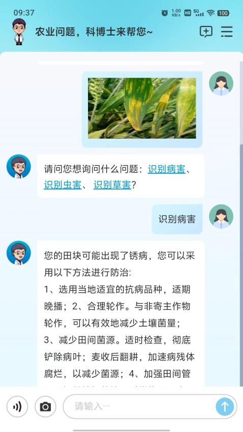 耘苗问 截图3