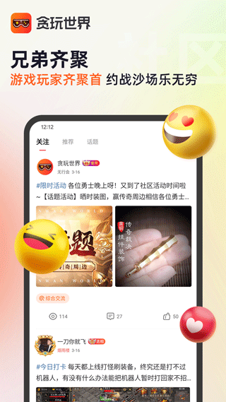 贪玩世界安卓版 截图2