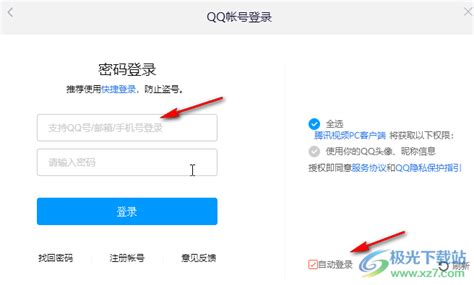 如何用手机号登录QQ？手机号登录QQ详细教程 4