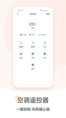 空调遥控器大师 截图1