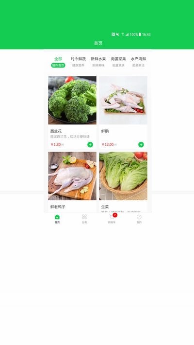 心鲜到家 截图2