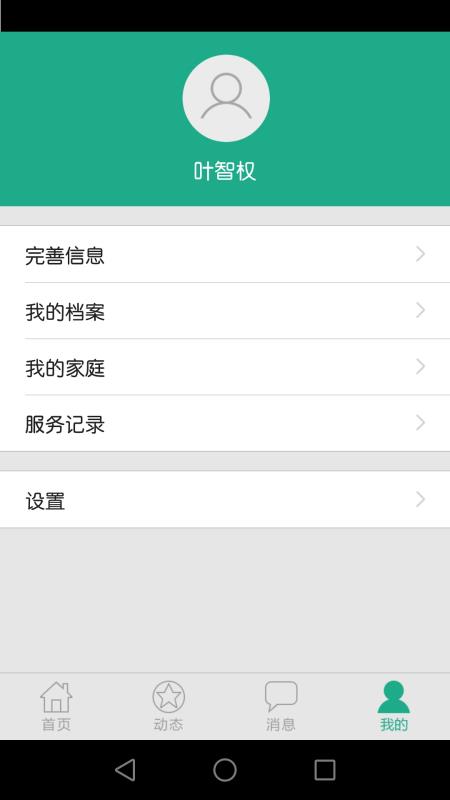 健康珠海 截图5