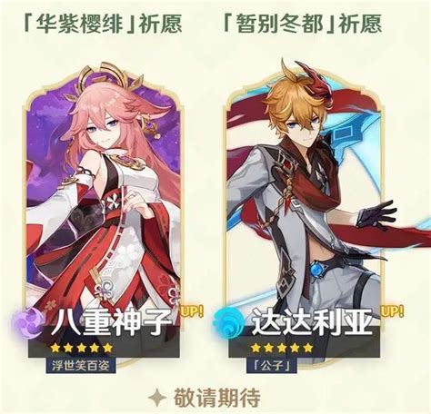 原神3.2版本公子复刻，是否值得抽取？ 1