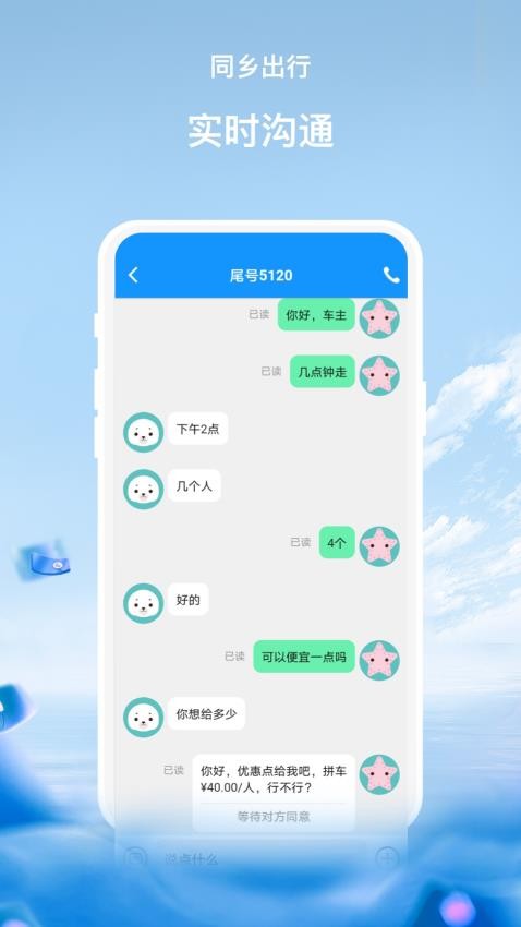 同乡出行app 截图2