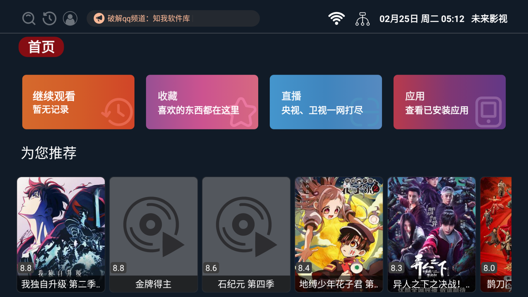 未来影视安卓版 1