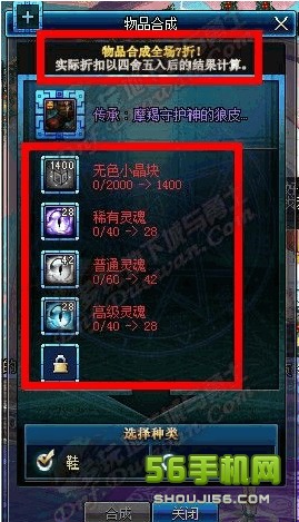 DNF装备合成全攻略：轻松掌握物品合成技巧 4