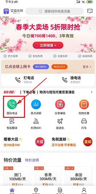 亿点连接WiFi 手机版 截图10