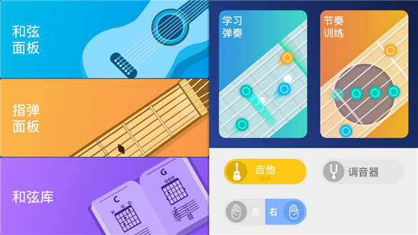 指尖吉他模拟器 截图3