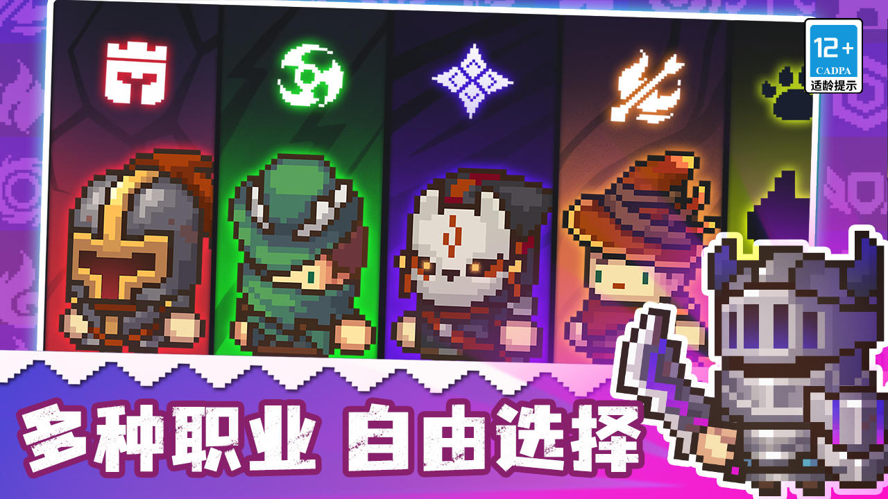 元气骑士前传渠道服 截图2