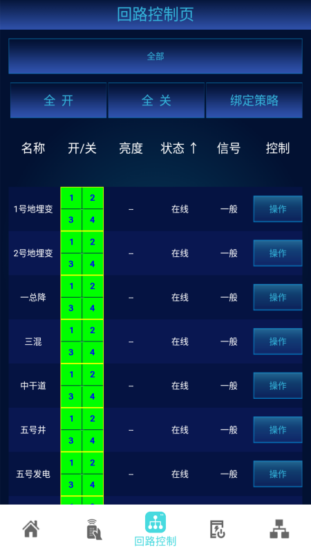 登嵘智控app 截图3