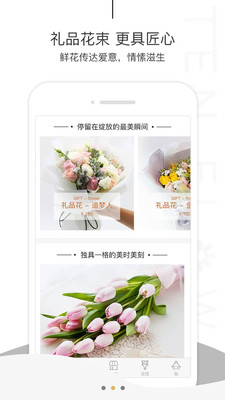 听花 截图3