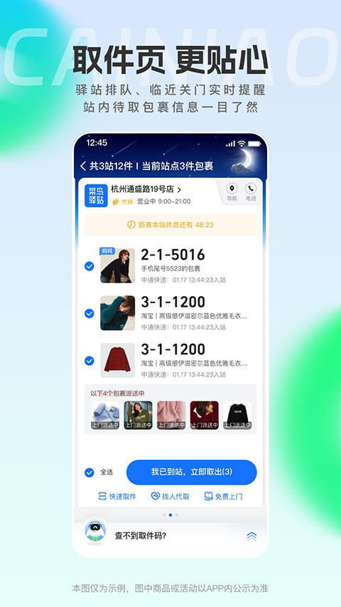 菜鸟驿站app 截图3