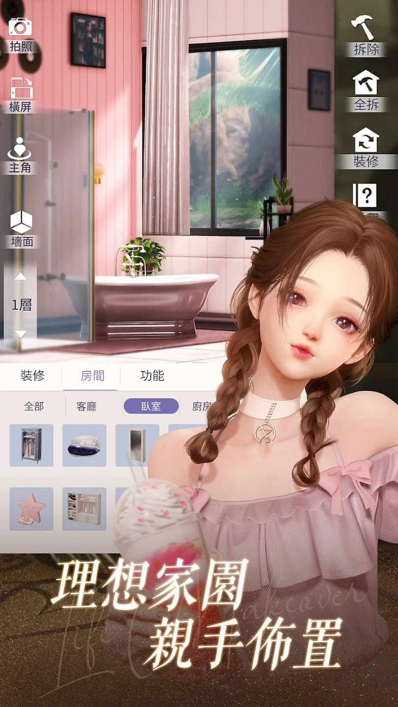 Life Makeover以闪亮之名 截图2