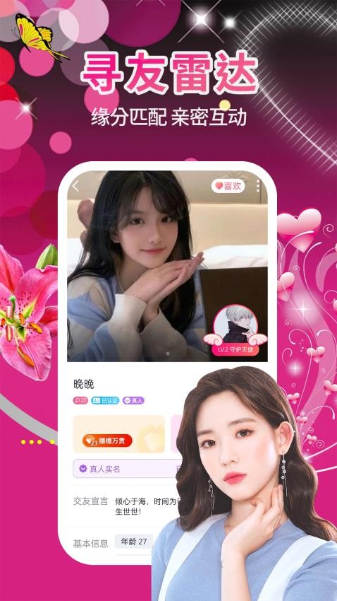 单身附近觅友 截图2