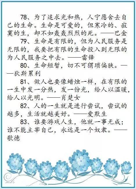 探索生命的热情：不可错过的60句名人名言！ 4