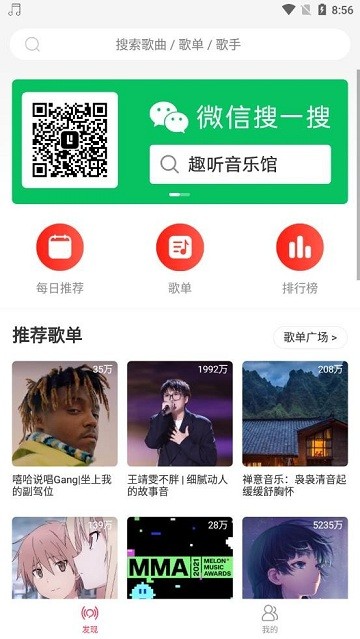 趣听音乐软件 截图2