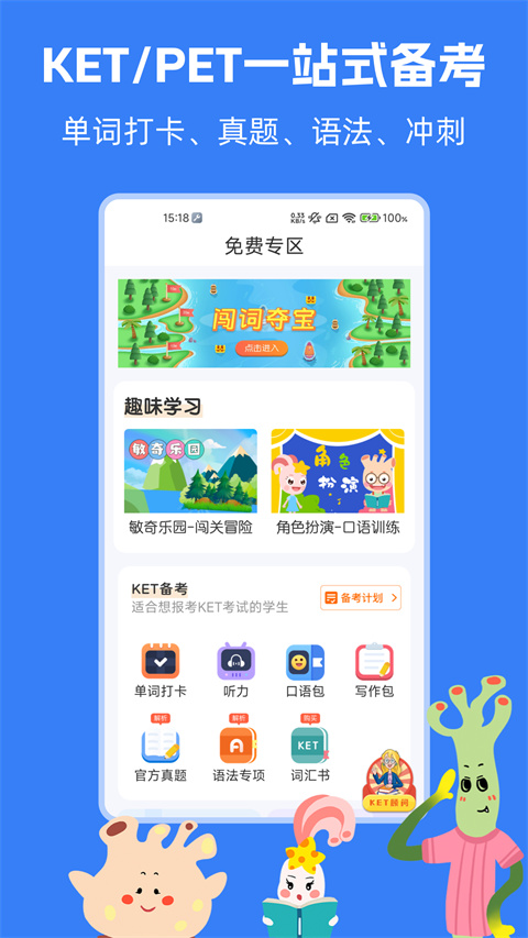 剑桥KETPET英语免费版 截图2