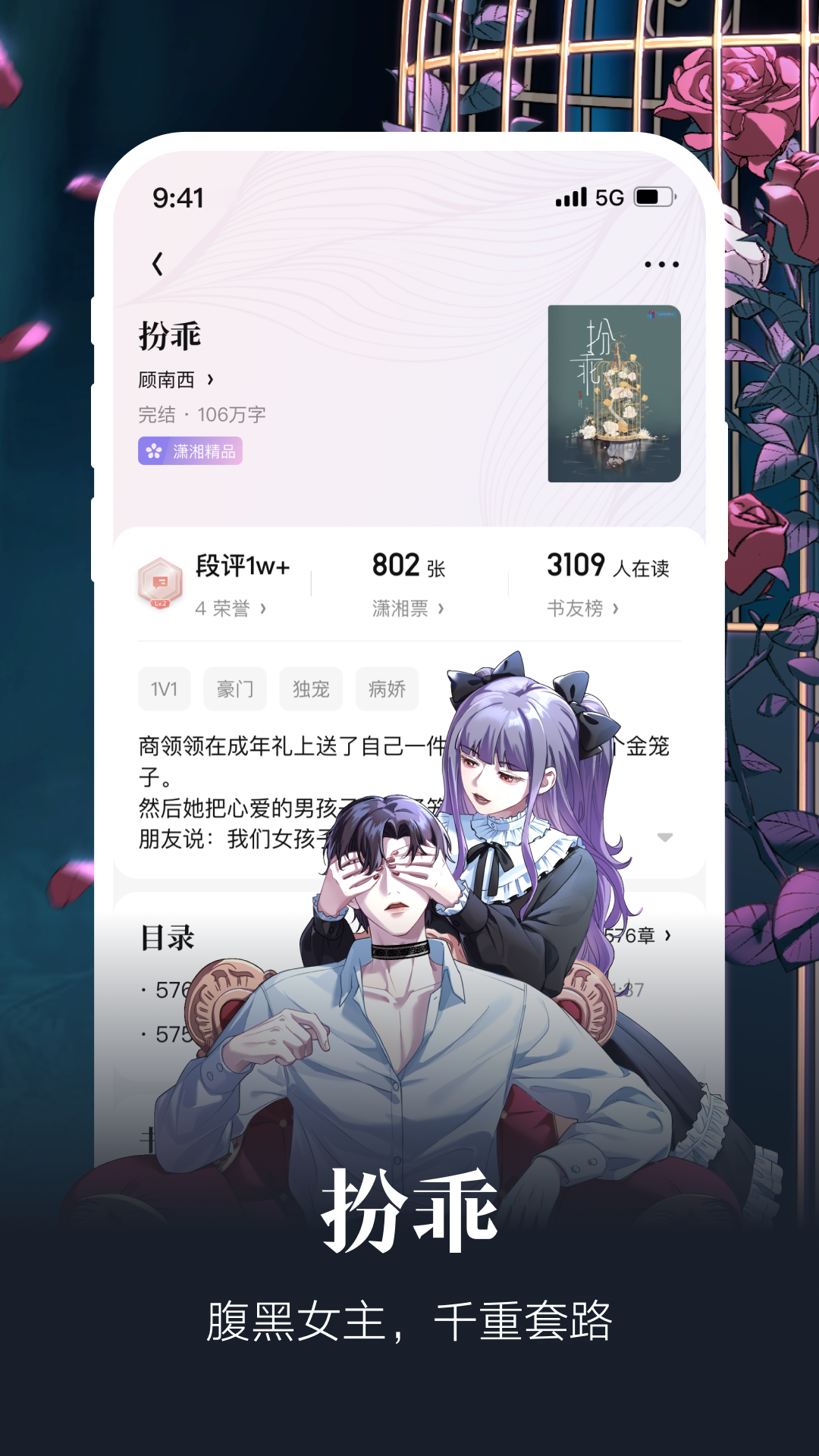 潇湘书院手机版 截图2