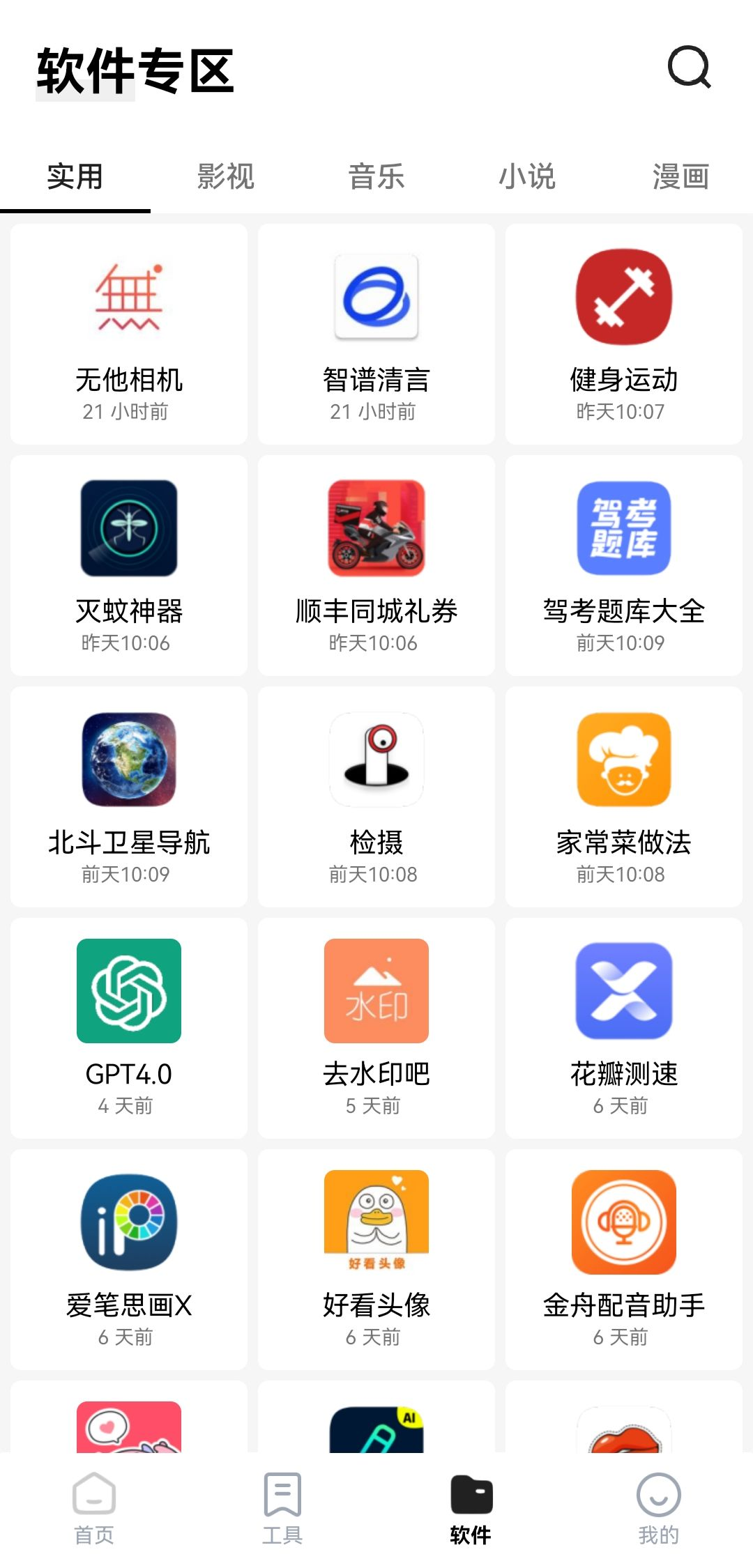 安白软件库app 截图3