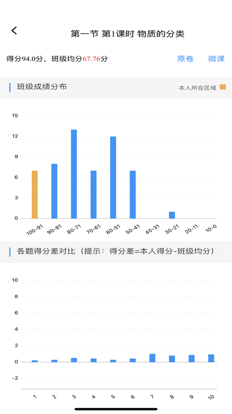 新教育学生端 截图1