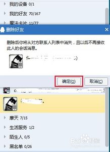 如何轻松删除QQ中的单向好友？一键操作教程！ 3