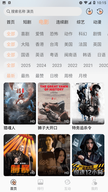 追剧咯影视app官方 截图2