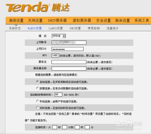 腾达W308R无线路由器：详细设置步骤大揭秘 3