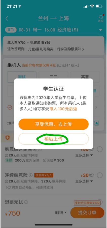 订机票享现金回馈，揭秘返现全攻略 1