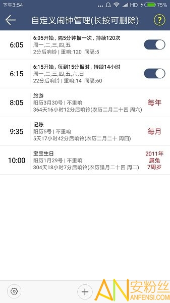 语音报时闹钟app 截图3
