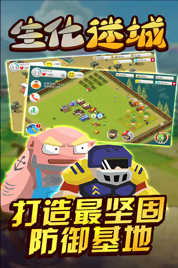 生化迷城手游 截图4