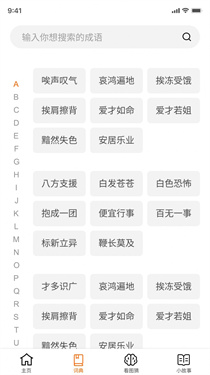成语黄金城 1