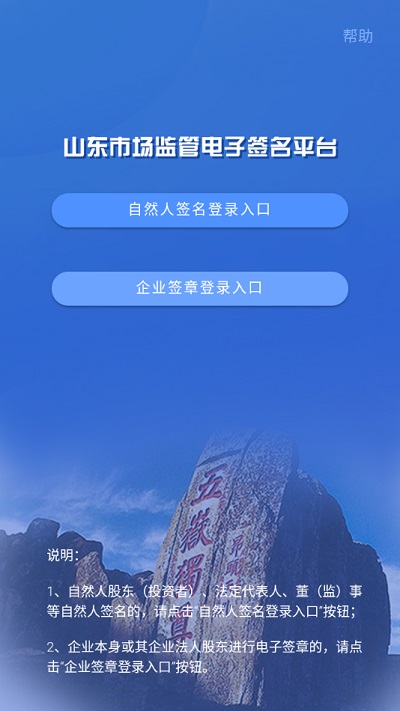 山东市场监管电子签名 截图2