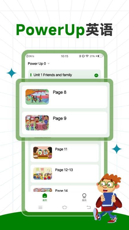 PowerUp英语app官方下载 截图1