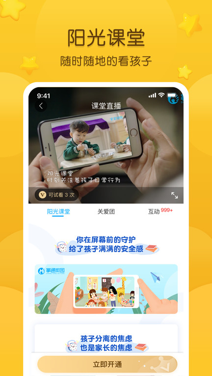 掌通家园家端 截图4