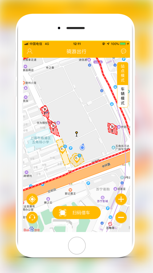 骑游出行app 截图1