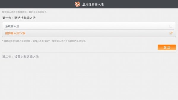 搜狗输入法tv版  截图2