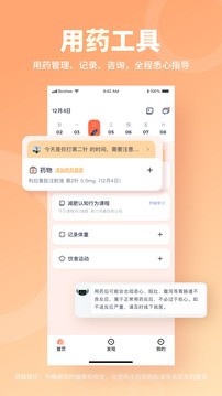 薄荷营养师app 截图4