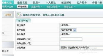 农行网银快捷转账教程：轻松几步完成转账 3