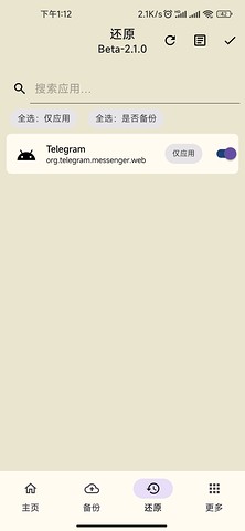 数据备份app 截图3