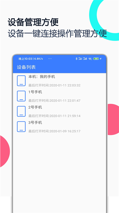 手机远程协助控制app 1