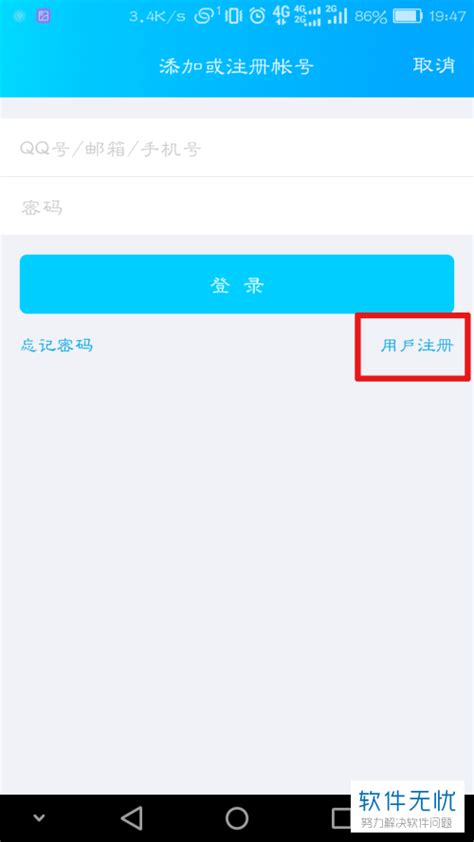 快速指南：如何注册并申请QQ账号 4